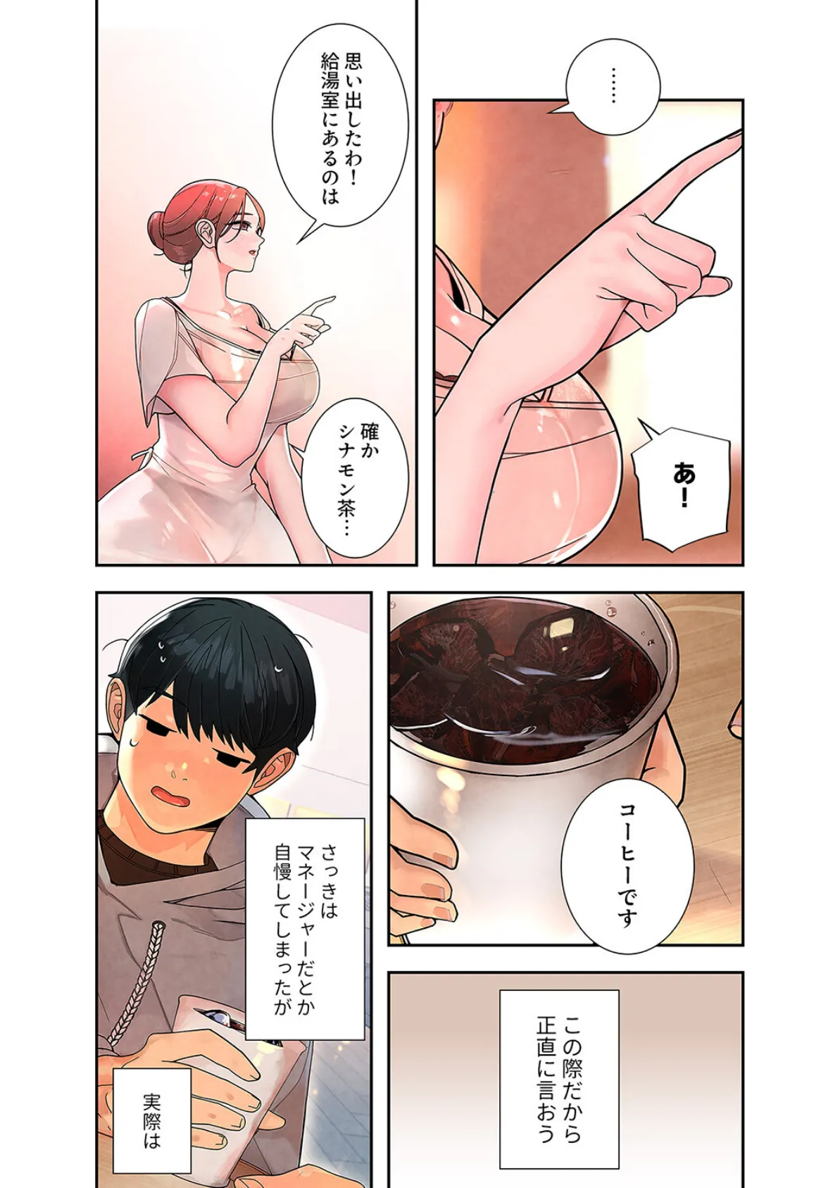 ハメて、サカって、ワカらせて【デジタル特装版】【FANZA特装版】1 13ページ