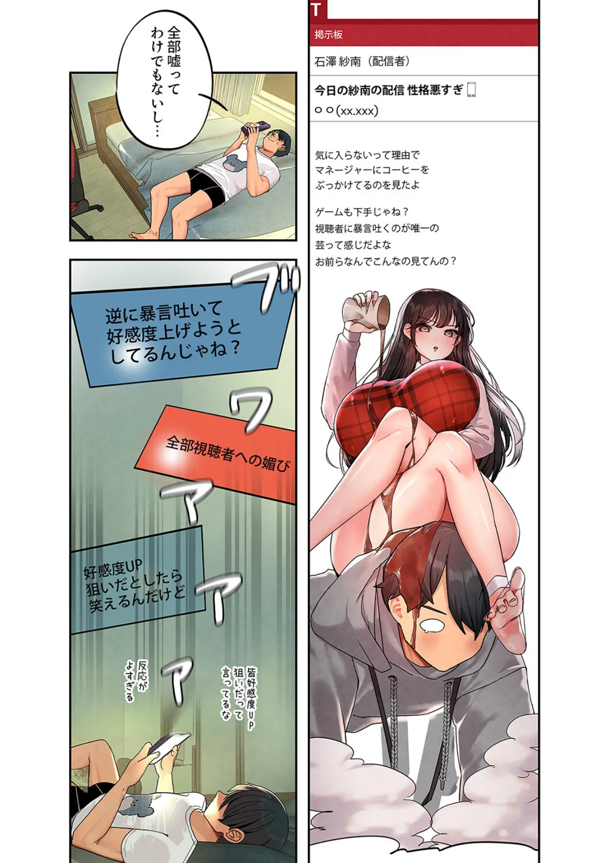 ハメて、サカって、ワカらせて【デジタル特装版】【FANZA特装版】1 22ページ