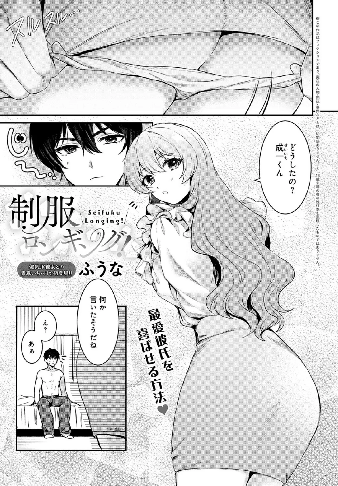 制服ロンギング!