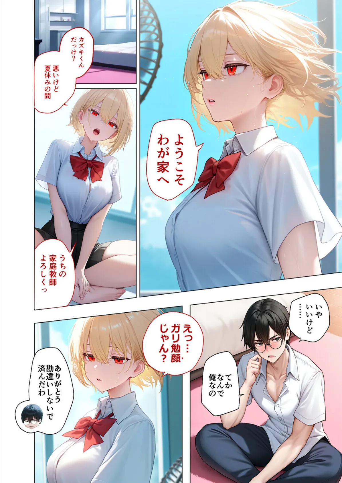 【合冊版】真夏のビッチな姉妹ハーレム 〜オ○ニー中毒ギャル達の家庭教師になった俺〜 第1巻 モザイク版 10ページ