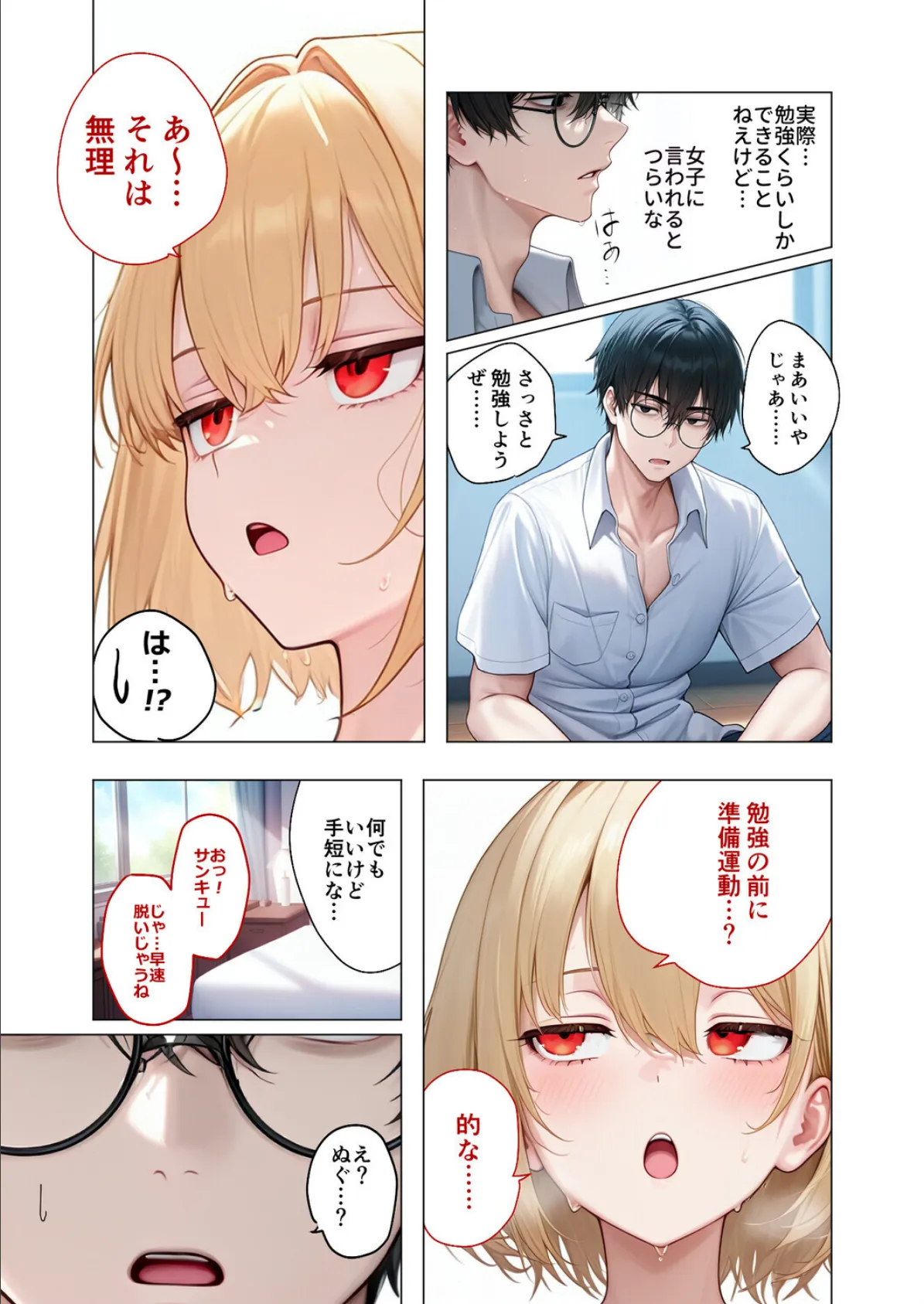 【合冊版】真夏のビッチな姉妹ハーレム 〜オ○ニー中毒ギャル達の家庭教師になった俺〜 第1巻 モザイク版 11ページ