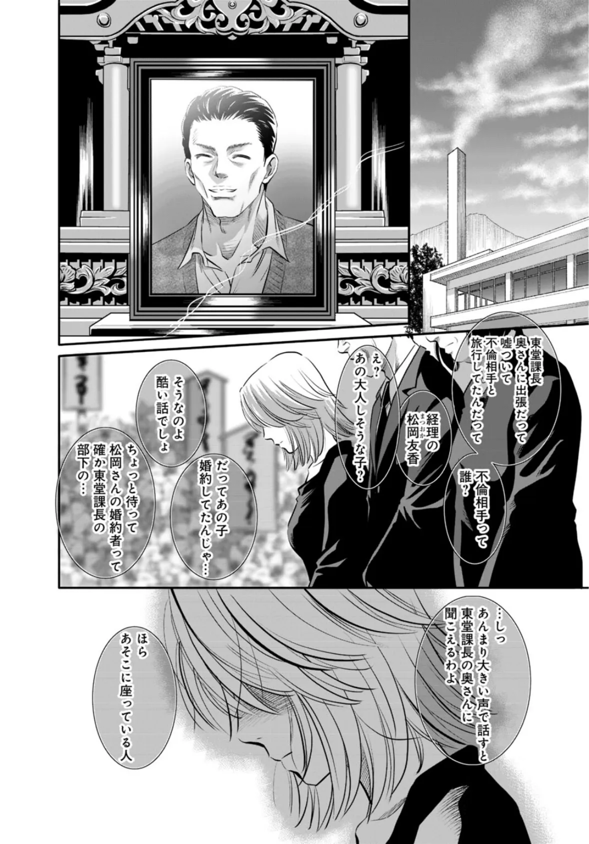 人妻がメスになる日【R18版】【合冊版】4 10ページ