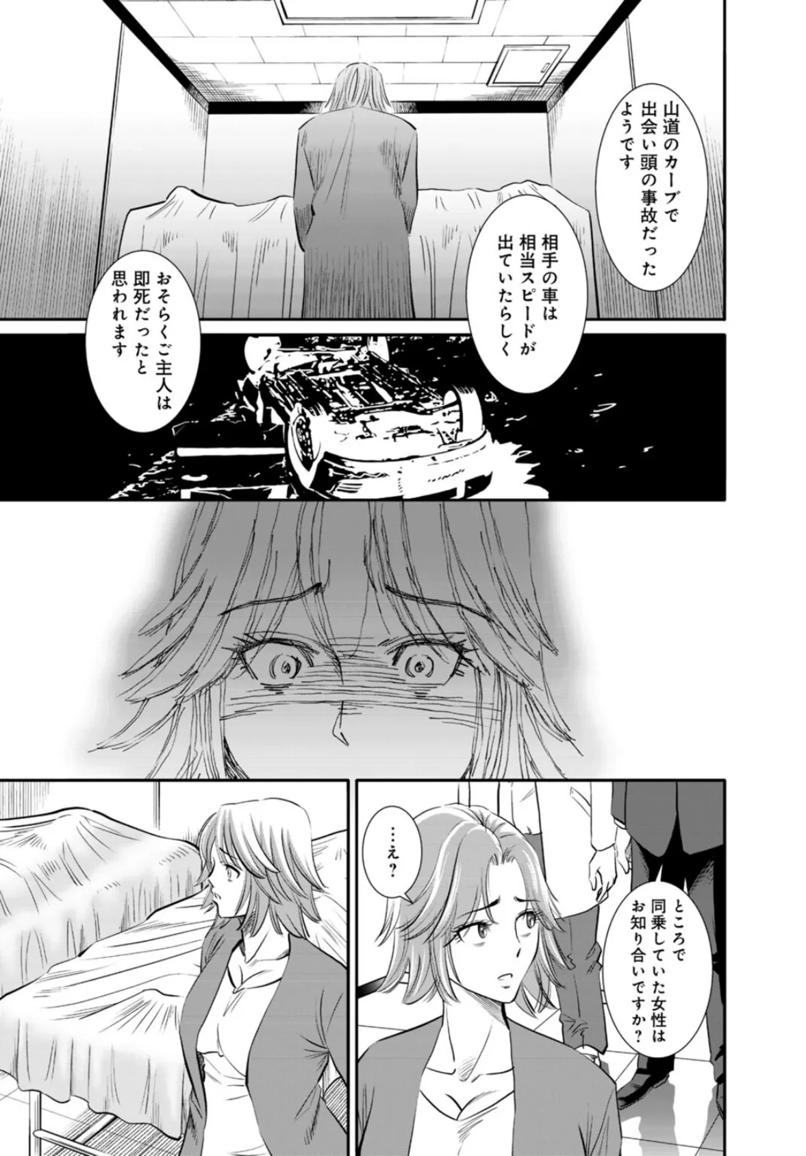 人妻がメスになる日【R18版】【合冊版】4 9ページ