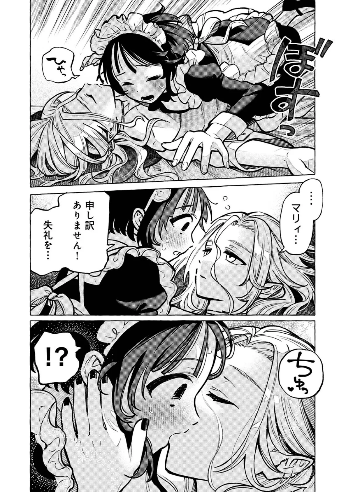 吸血鬼のご主人様 6ページ