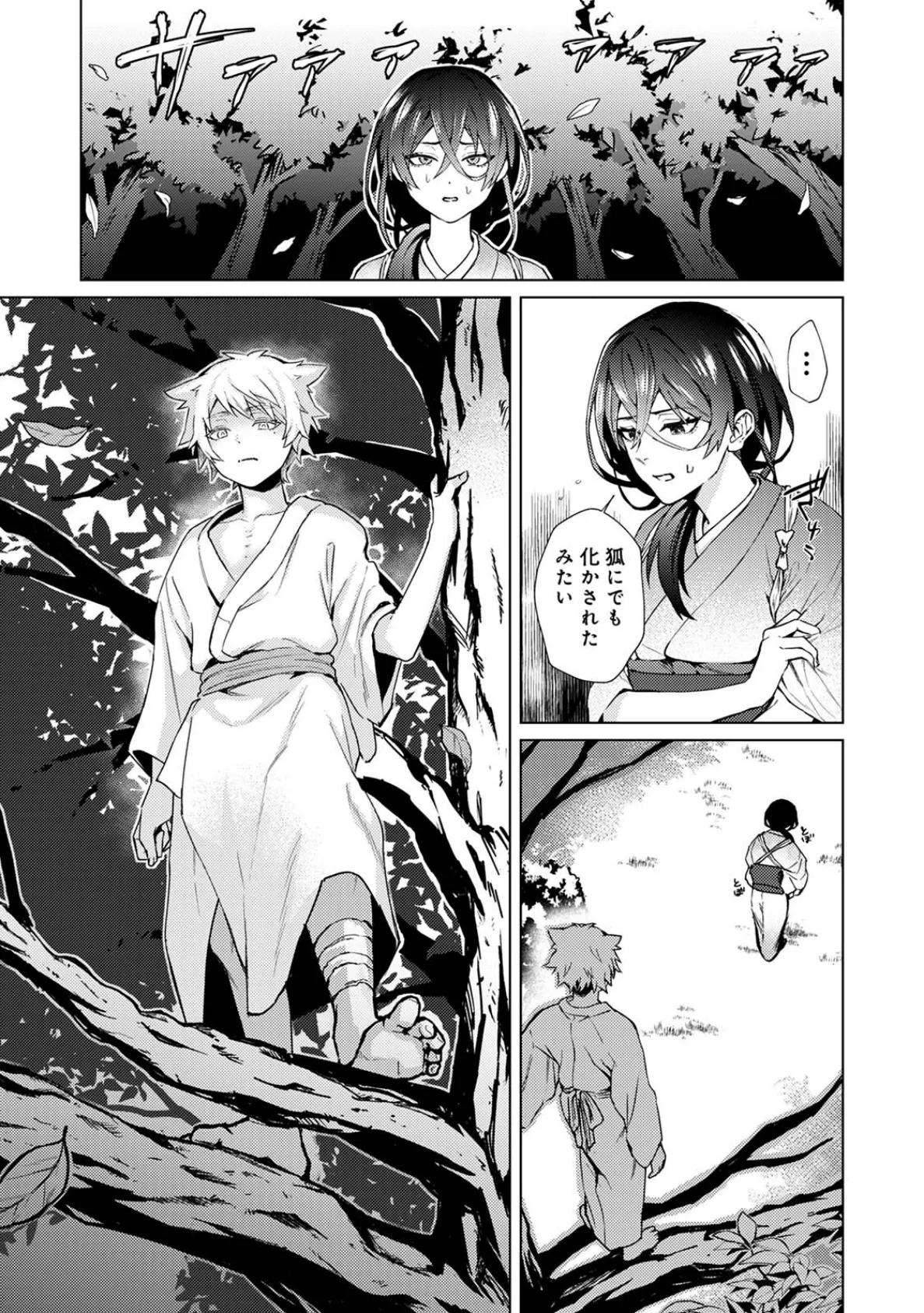 狐神様は愛を知らない 5ページ