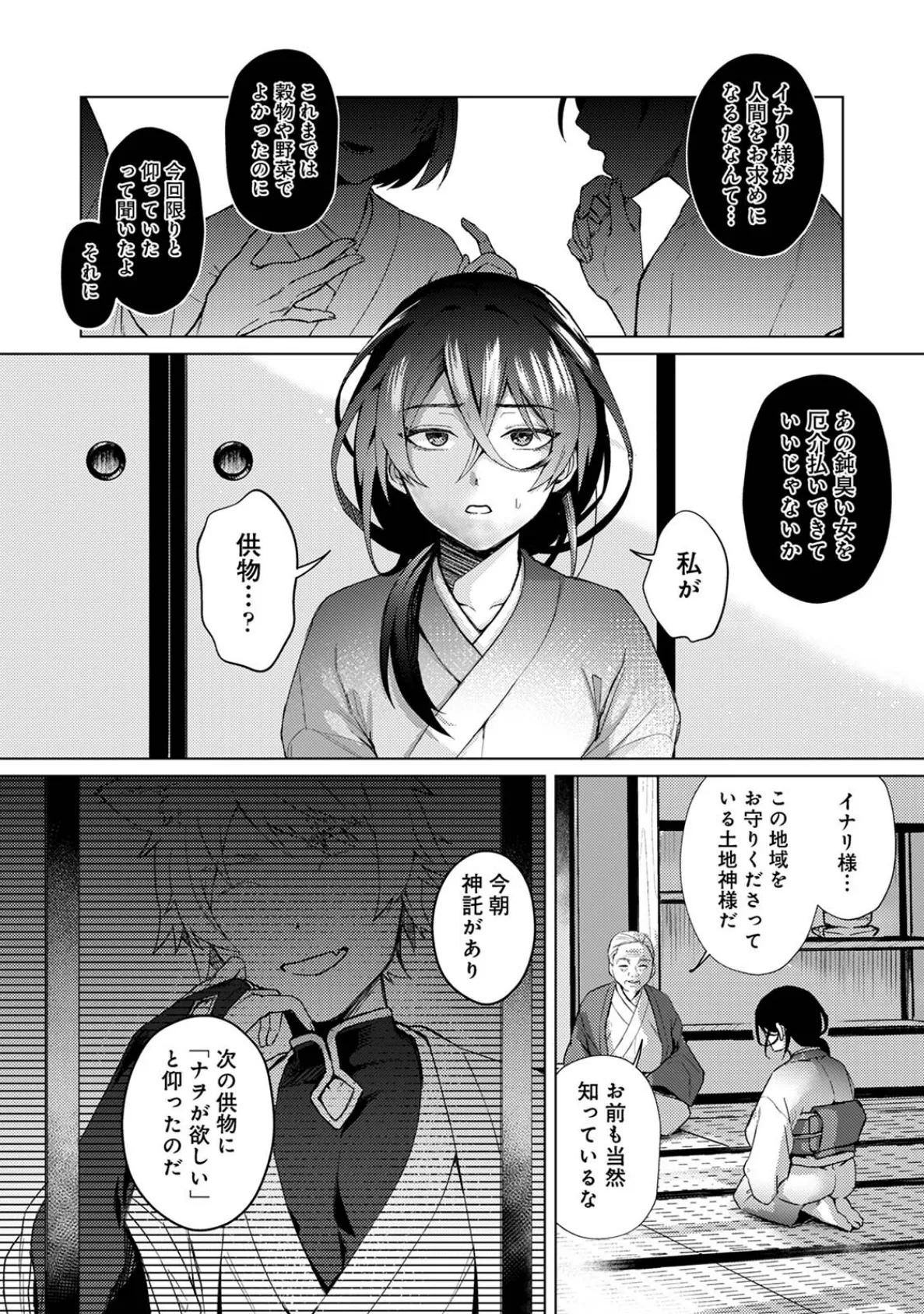 狐神様は愛を知らない 6ページ