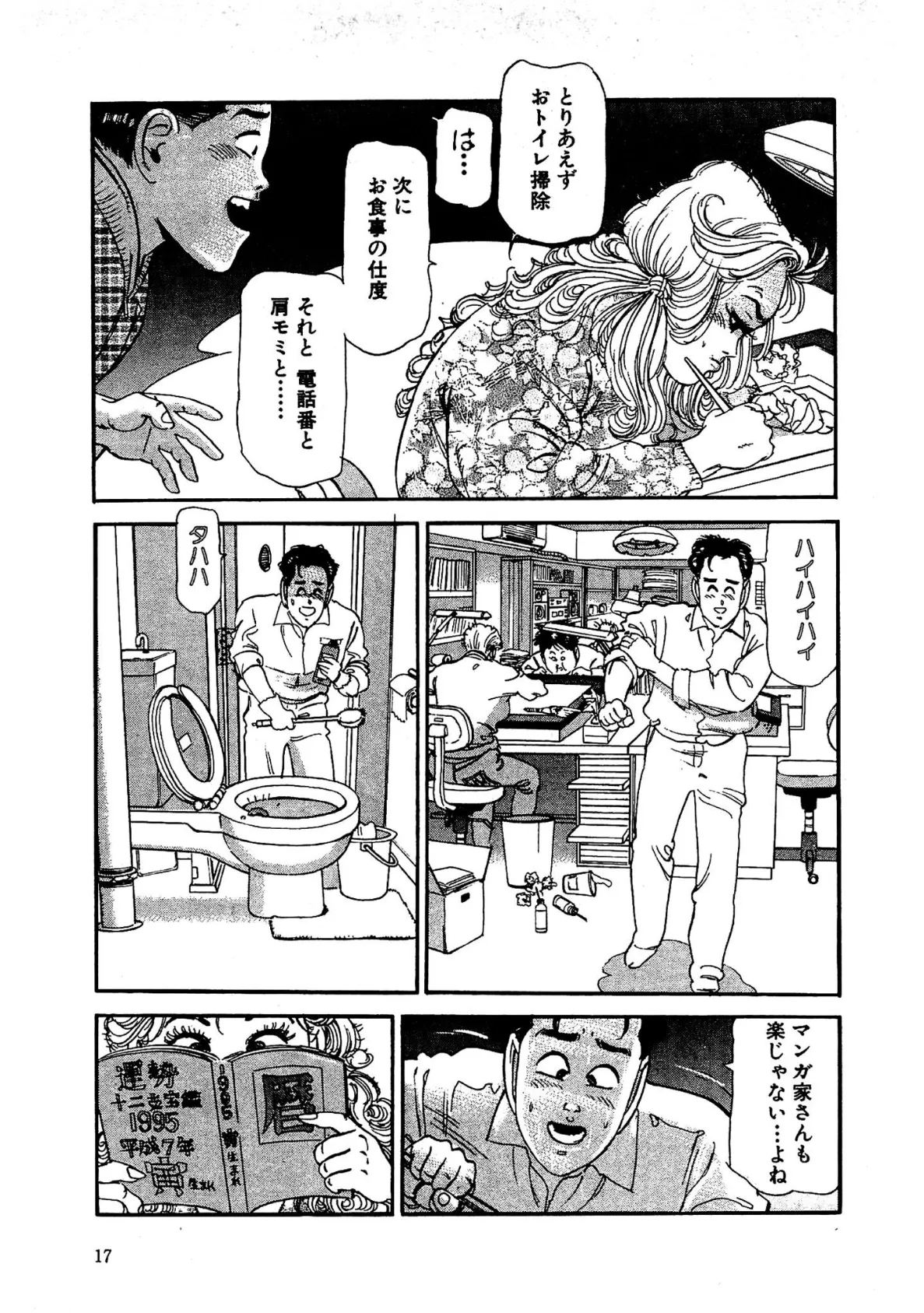 ぼっきん性留守マン3＜スペイン版 ミス130入り特別版＞・つつみ進官能コレクション1 13ページ