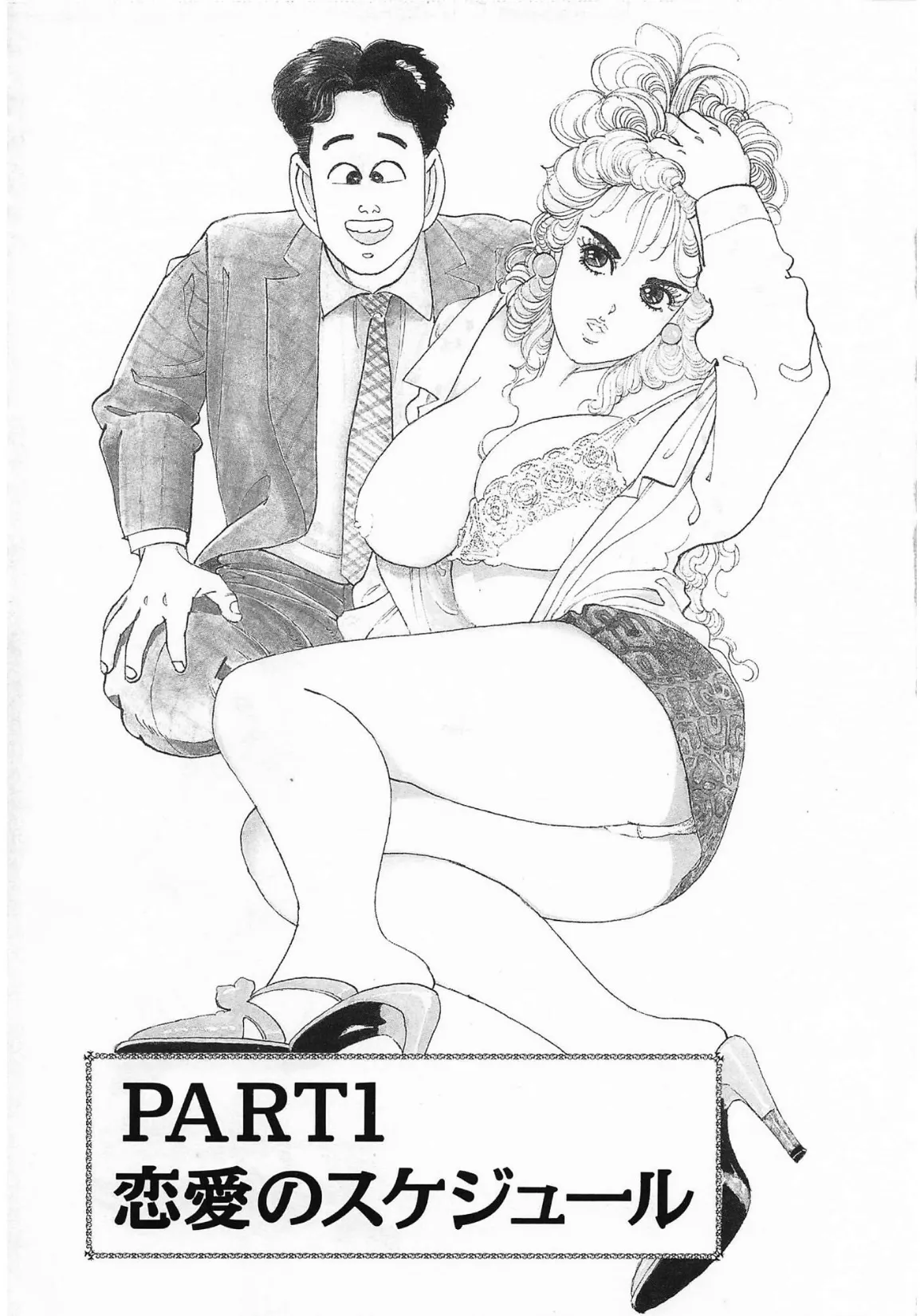 ズームイン寿＜お楽しみ表紙集入り特別版＞・つつみ進官能コレクション8 3ページ