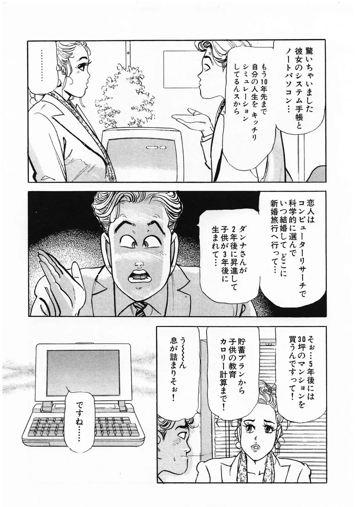 ズームイン寿＜お楽しみ表紙集入り特別版＞・つつみ進官能コレクション8 7ページ