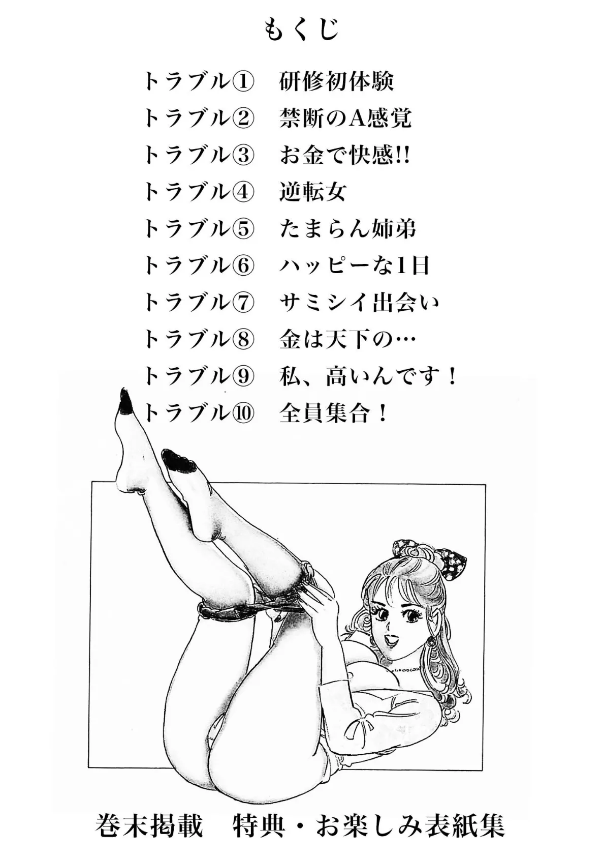 勝手にファミリー＜お楽しみ表紙集入り特別版＞・つつみ進官能コレクション4 2ページ