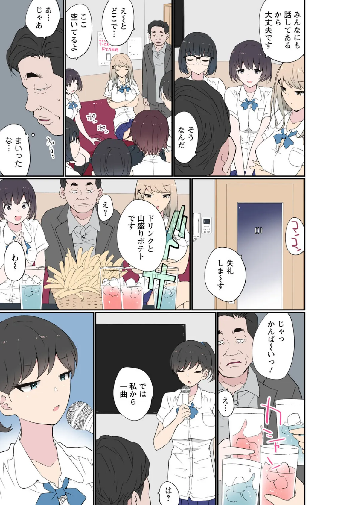 催●キットでやりたい放題！？〜好きだから感じちゃうの〜【R18版】【合冊版】9 5ページ