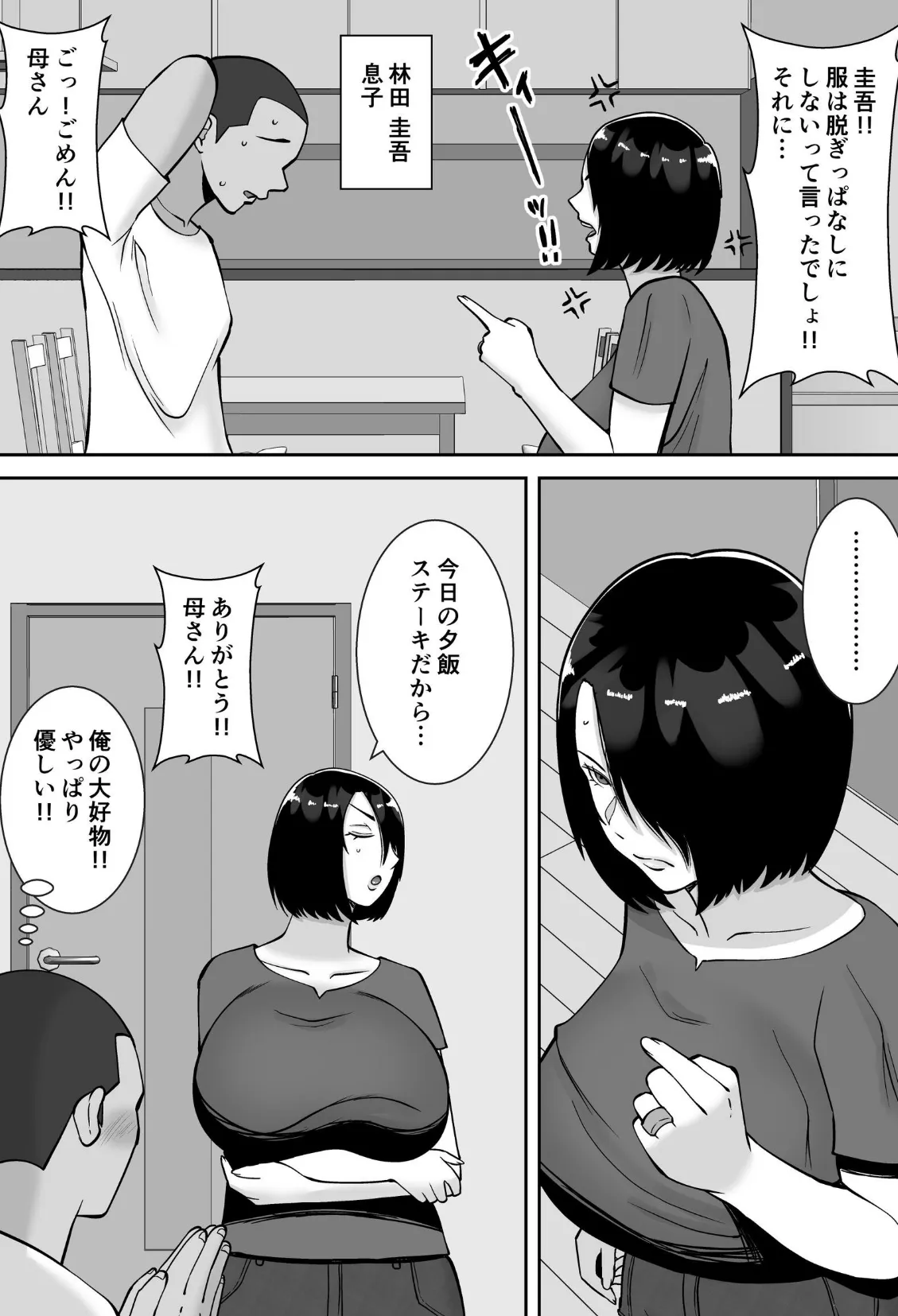 僕の愛する妻を抱いてください【モザイク修正版】 5ページ