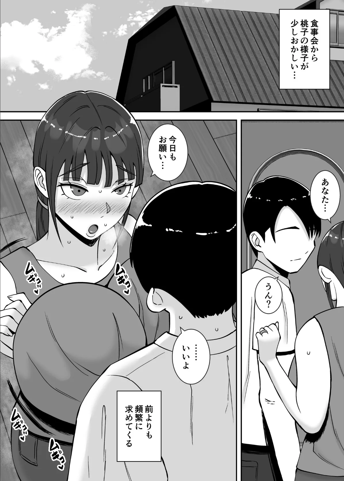 淫乱浮気女を寝取って肉便器にした話 【モザイク修正版】 〜清楚で気の弱そうな母親一ノ瀬桃子2〜 3ページ