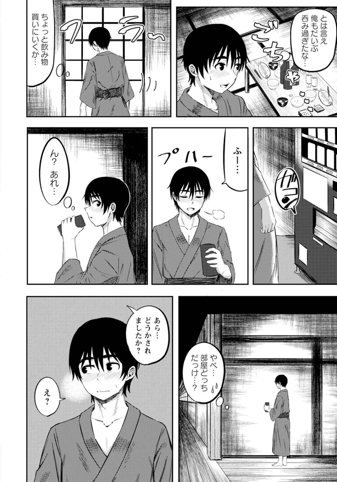 慰めの夜 〜若女将との思い出〜 【単話】 4ページ