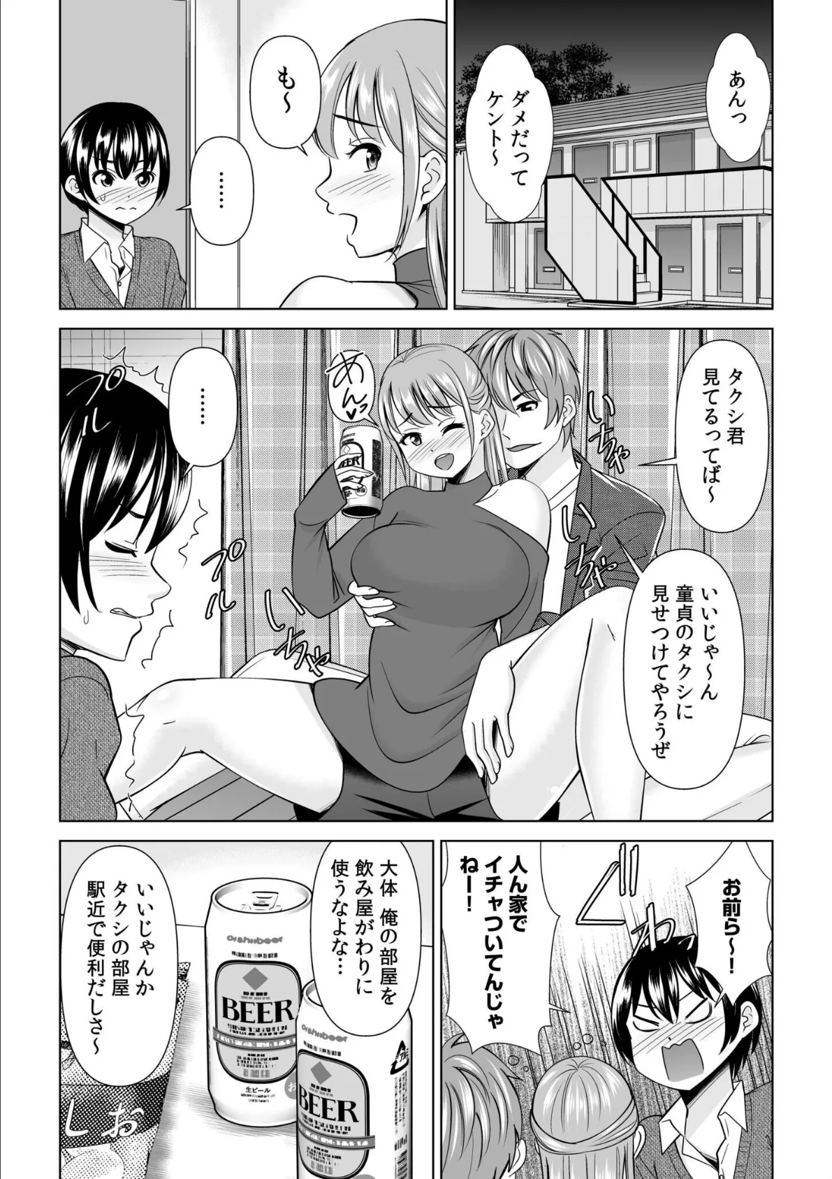 「酔ったらシたくなっちゃった…」飲み会のあとはグチョ濡れの奥までずっぽり生挿入【合冊版】 5ページ