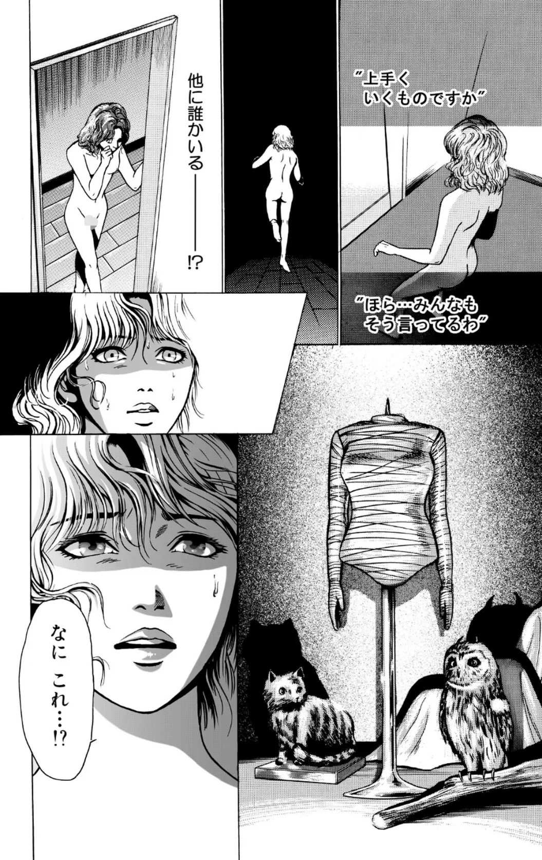 セクシャルミステリー・ホラー短編集 死と夜の神1巻 God of Death&Night 14ページ