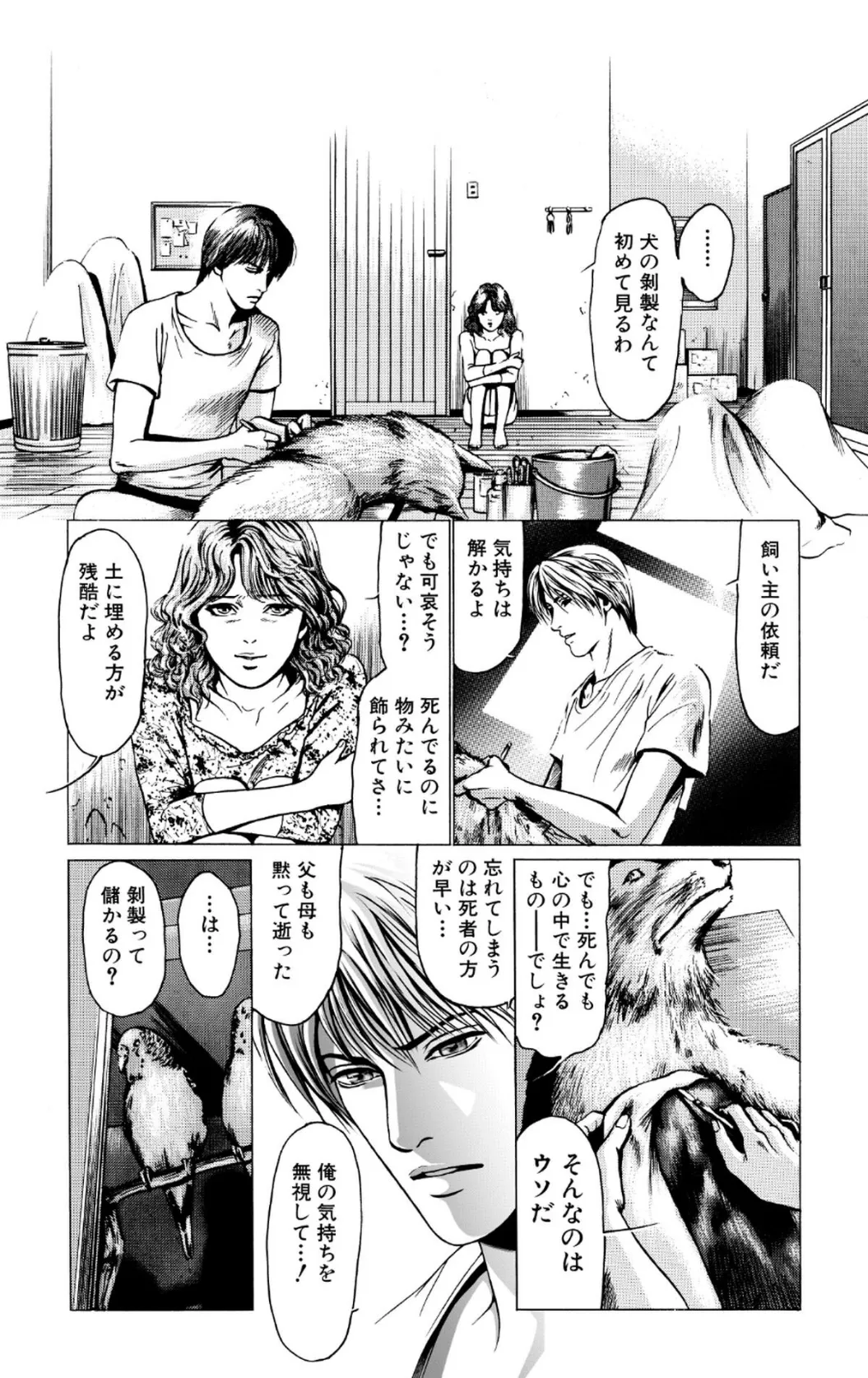 セクシャルミステリー・ホラー短編集 死と夜の神1巻 God of Death&Night 9ページ