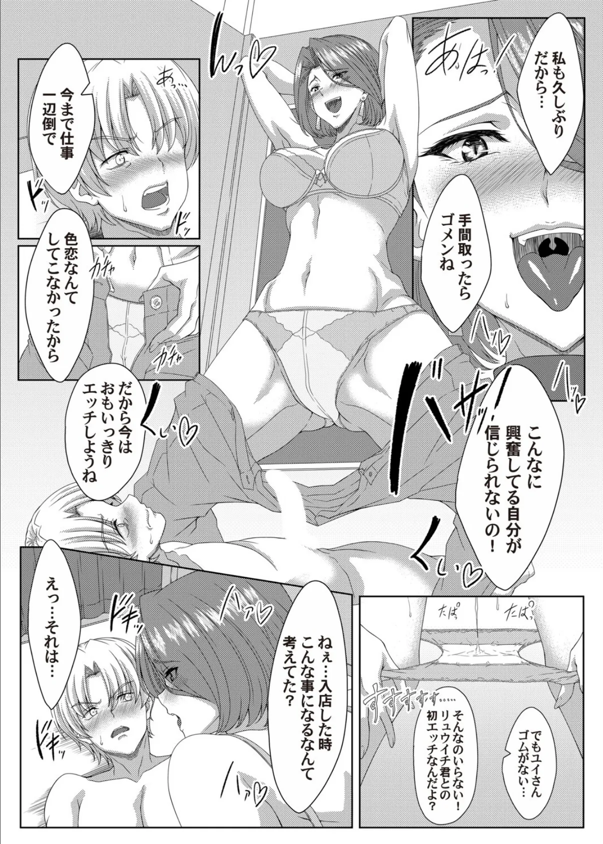 エロ仕立ては身体の採寸から 8ページ