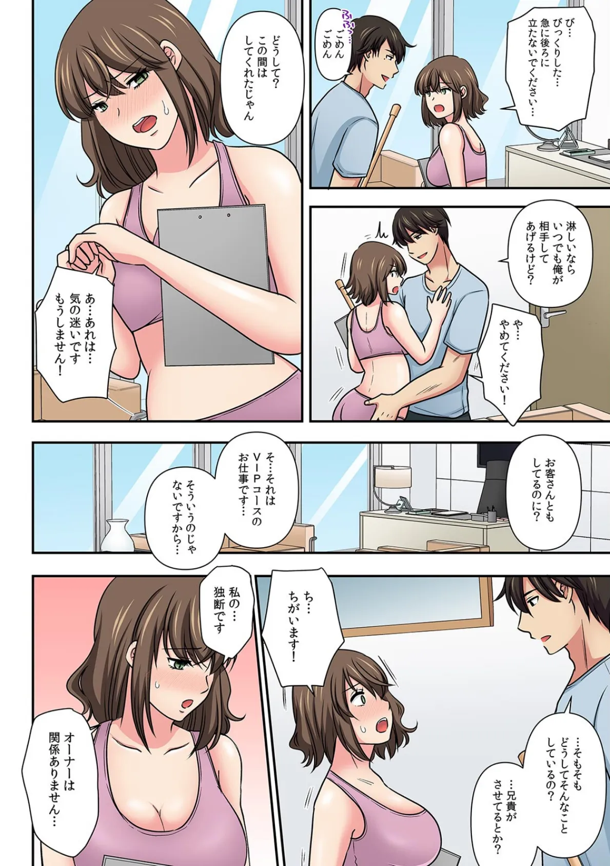 悪徳ジムに騙された!? 極小ウェアで卑猥なSEXトレーニング【フルカラー】(18) 4ページ