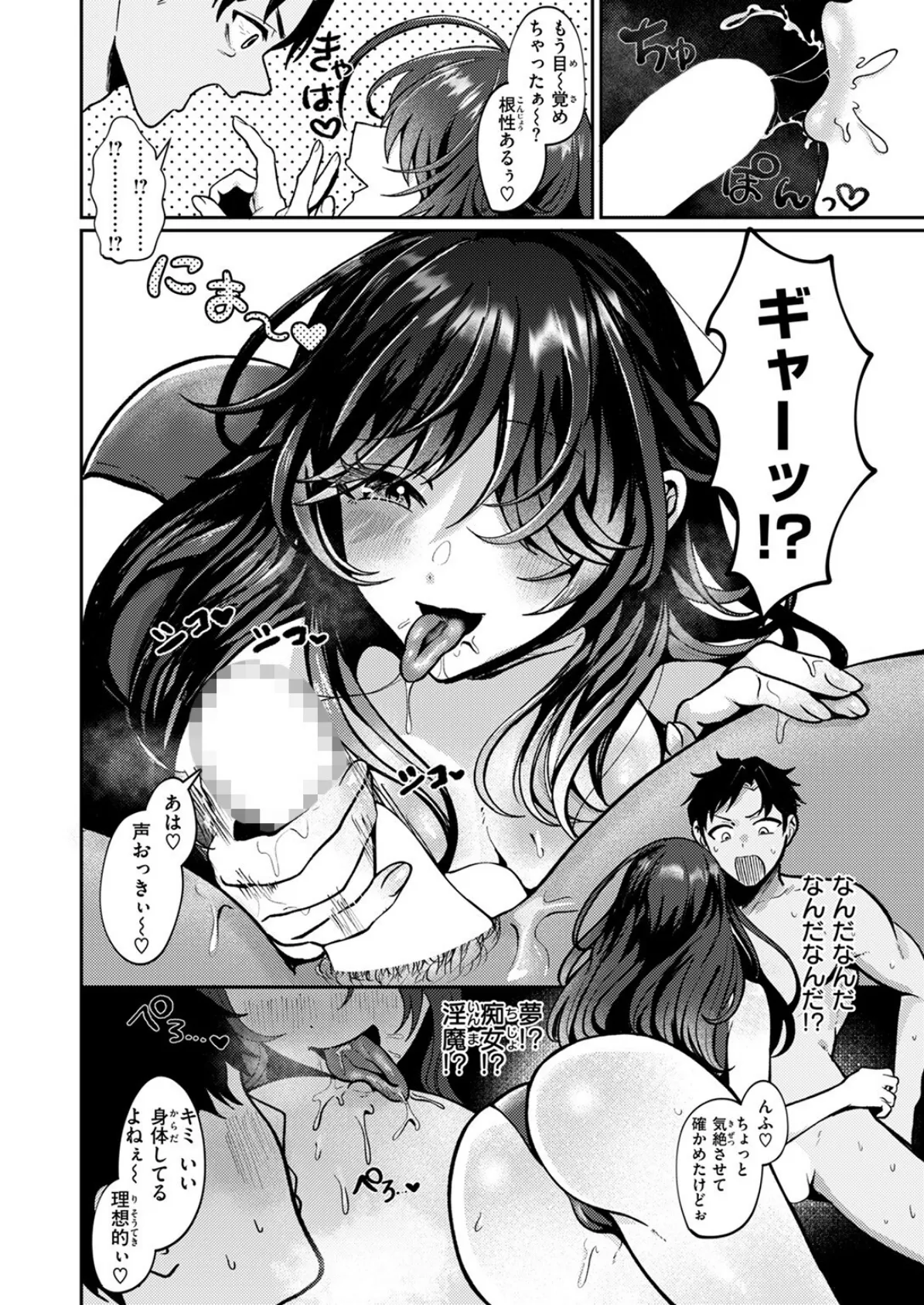 恐怖！！ 女悪霊エロ堕落 8ページ