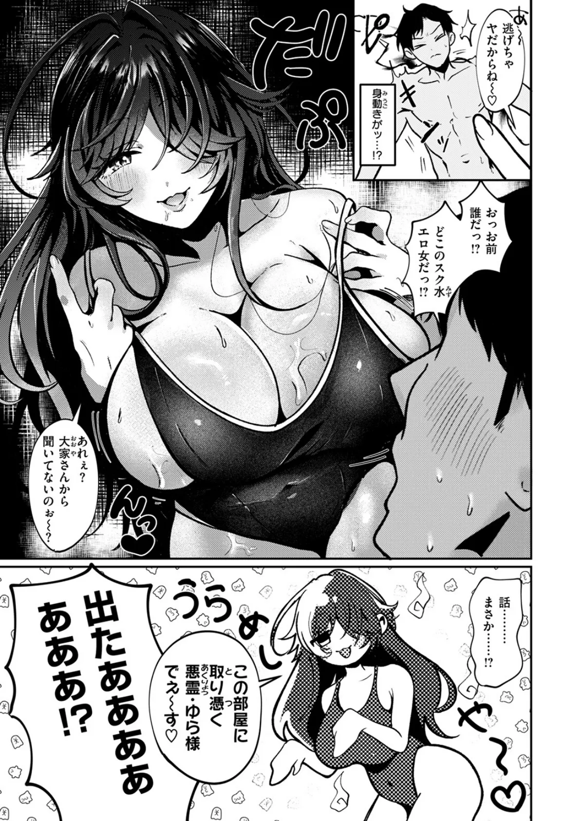 恐怖！！ 女悪霊エロ堕落 9ページ