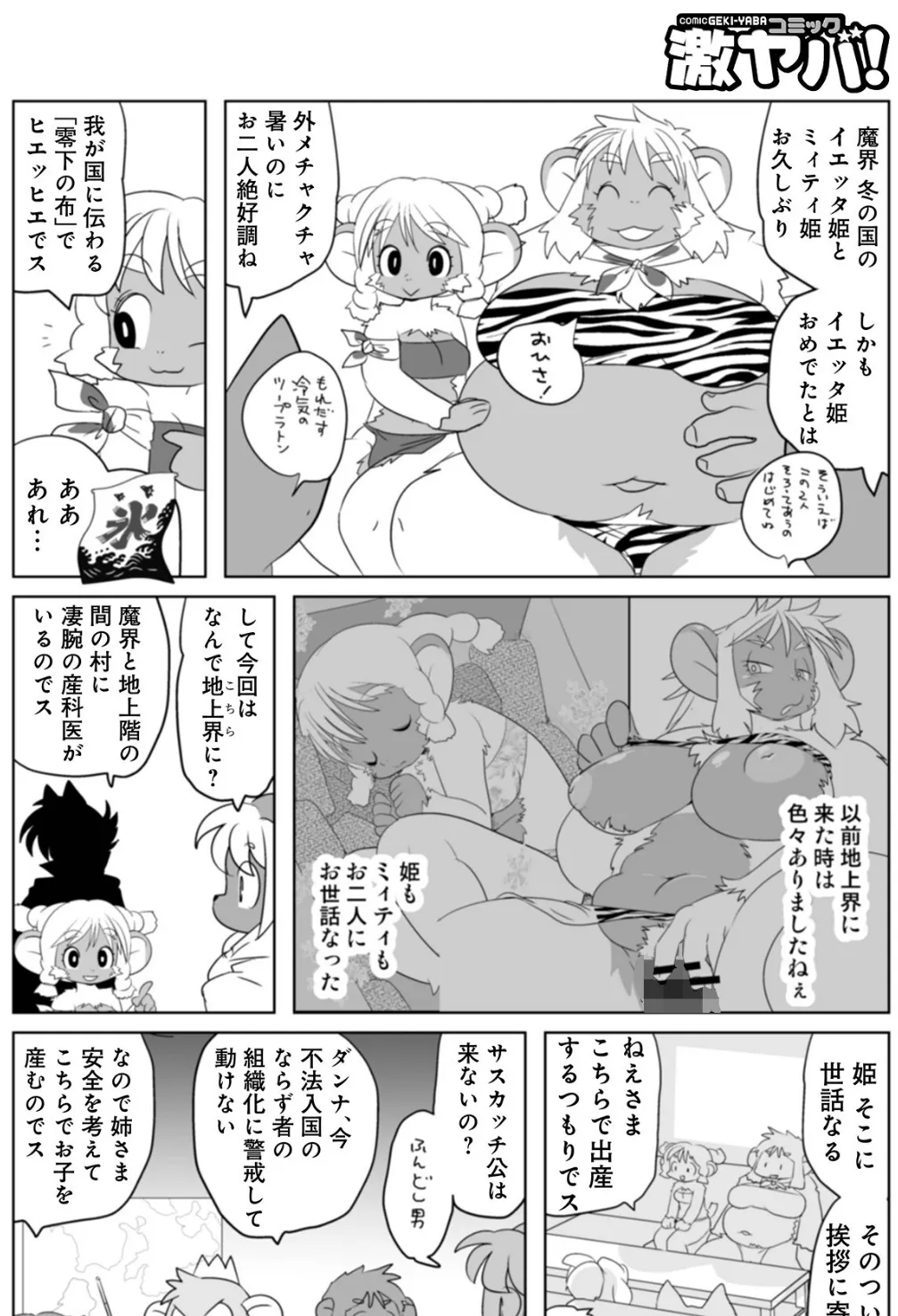 魔界探偵サバトくん そして魔魔になるの章 2ページ