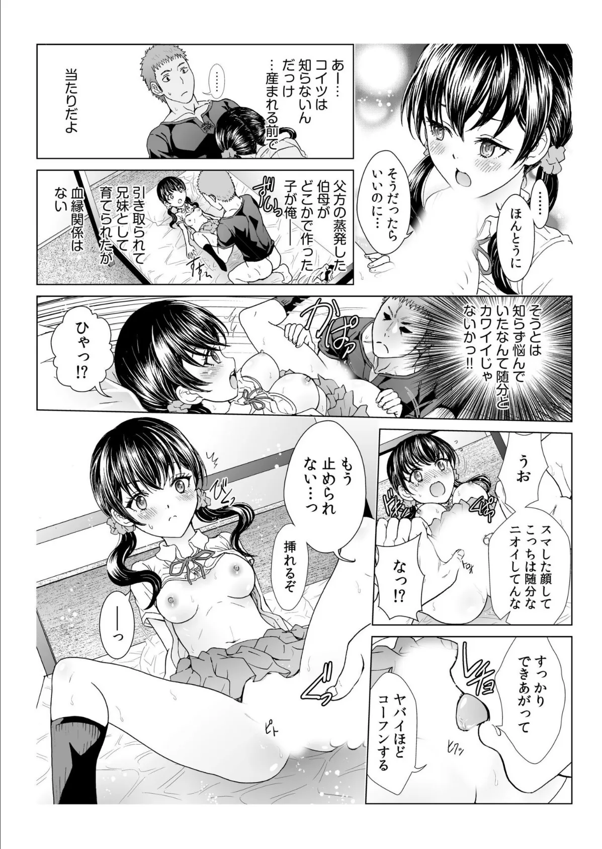 ふたりで暮らしたい…【合冊版】 20ページ