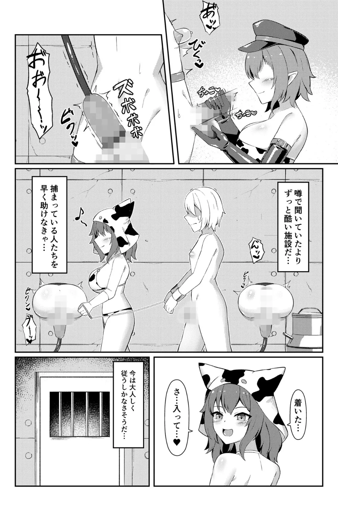 精液家畜にジョブチェンジ モザイク版 4ページ