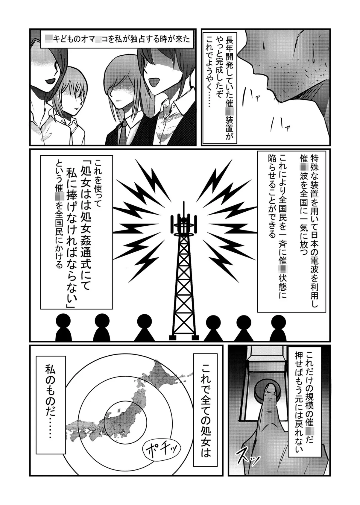 処女独占サ●ミン モザイク版 3ページ