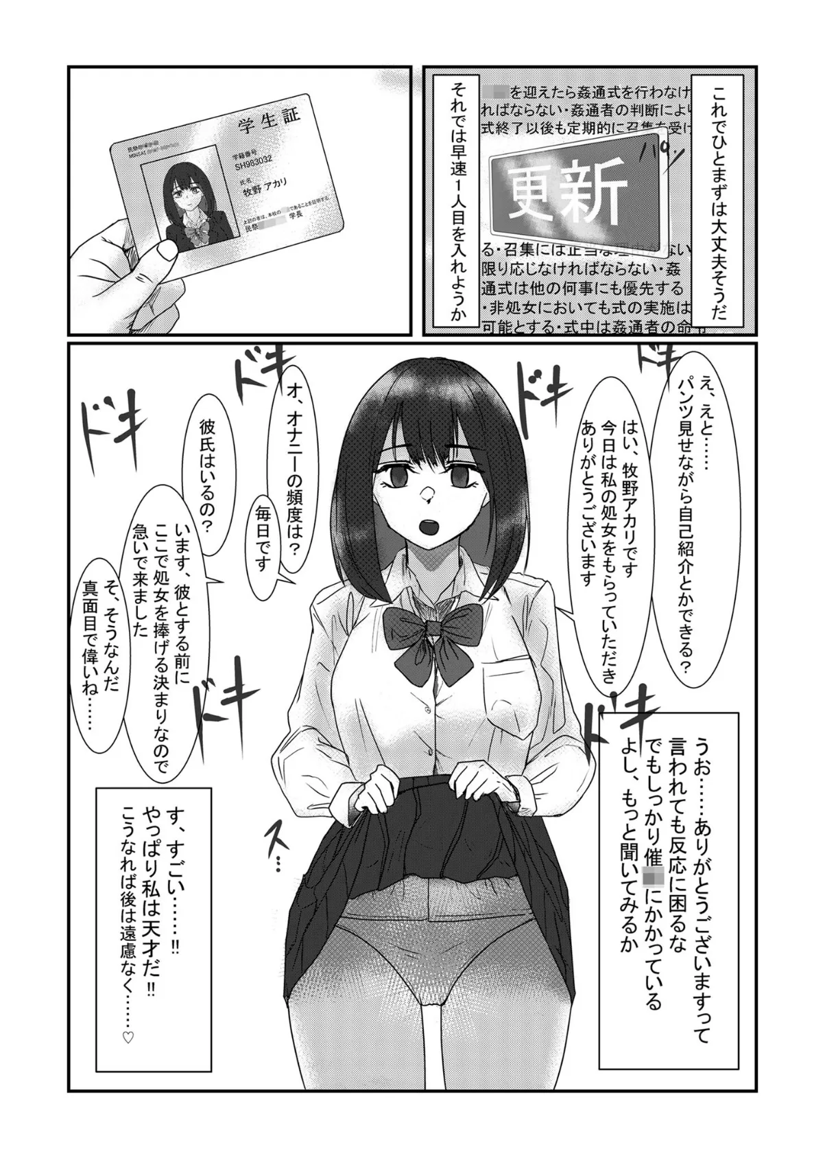 処女独占サ●ミン モザイク版 7ページ