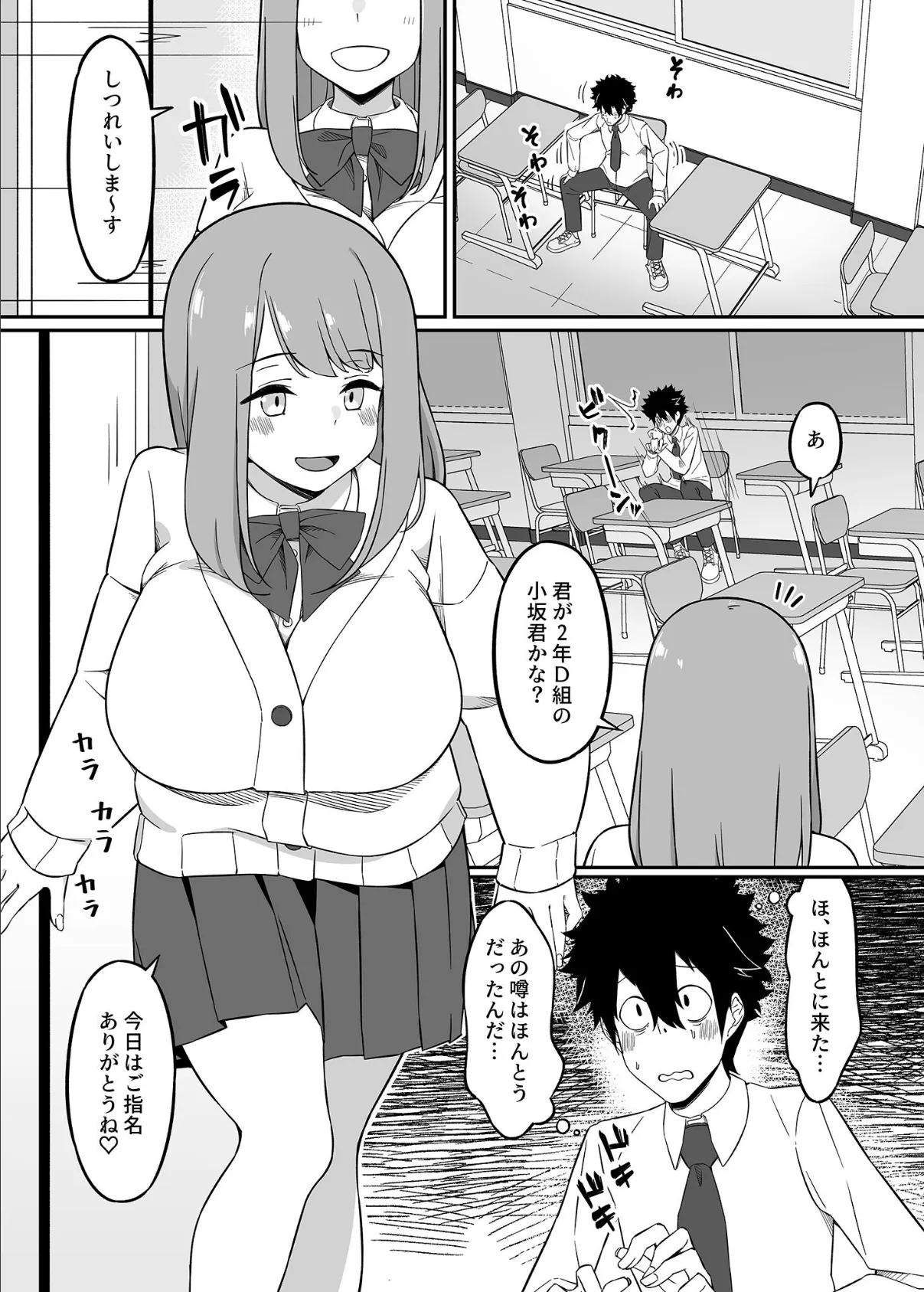 ●内デ●ヘル〜学●で噂の裏サイトで指名した巨乳の先輩と中●しあまあまセックス〜  モザイク版 3ページ