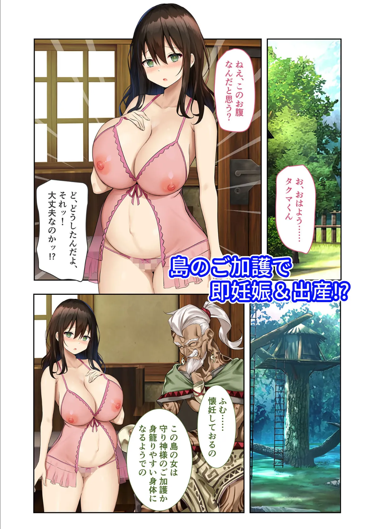 ハーレム島へようこそ！ 〜リゾート気分で楽しむ？孕まセックス計画〜 モザイク版 7ページ