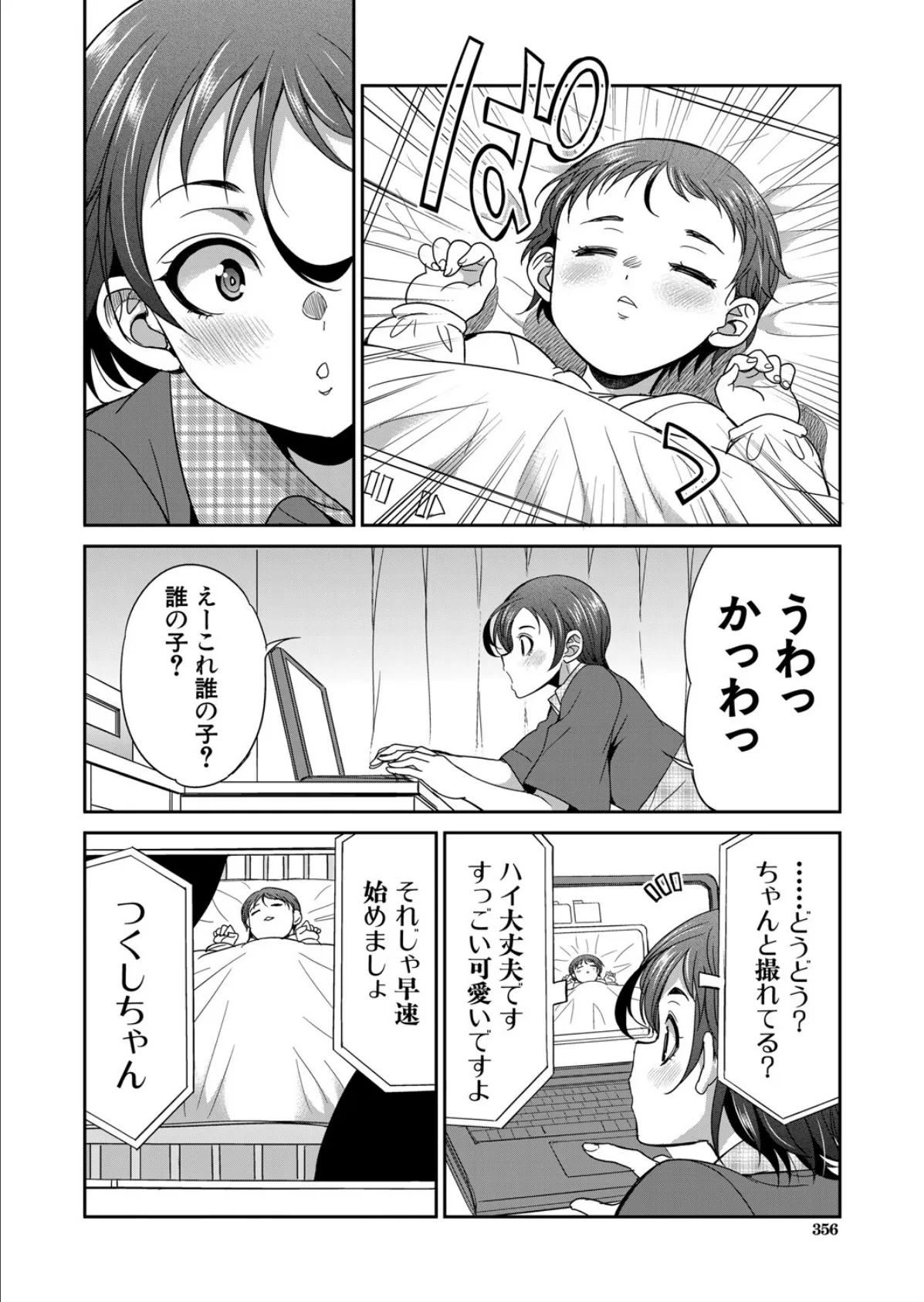 F寮の寮母さん〜エピローグ〜 （月下カグヤ） 2ページ