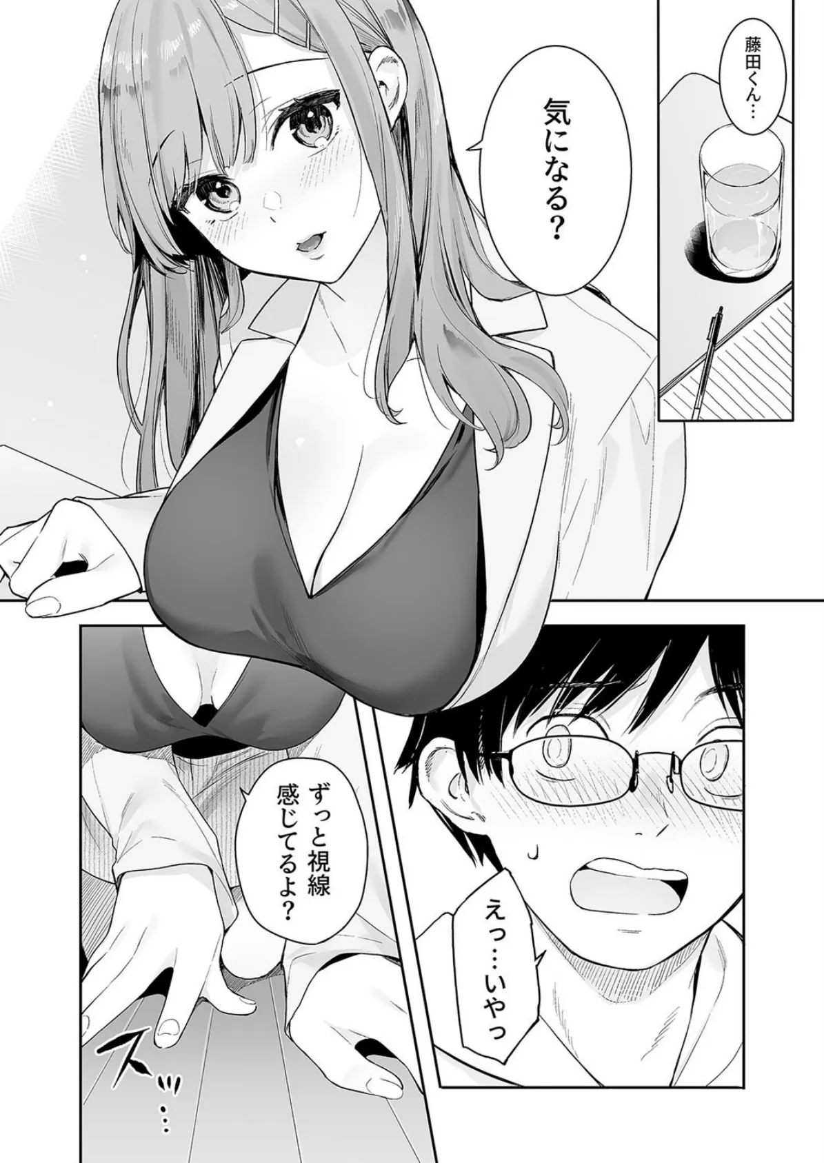 イトムスビ【モノクロ版】(7) 6ページ