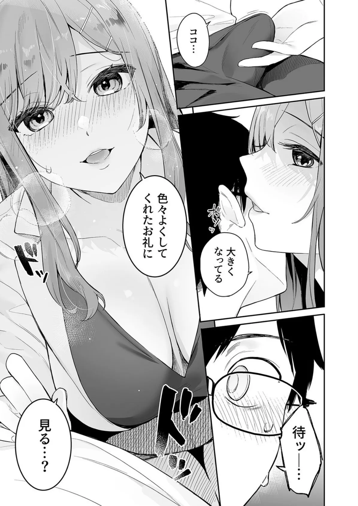 イトムスビ【モノクロ版】(7) 7ページ