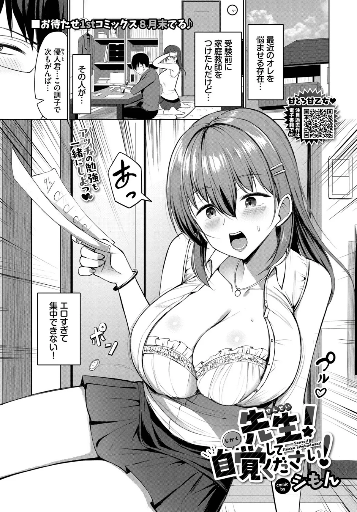 先生!自覚してください!