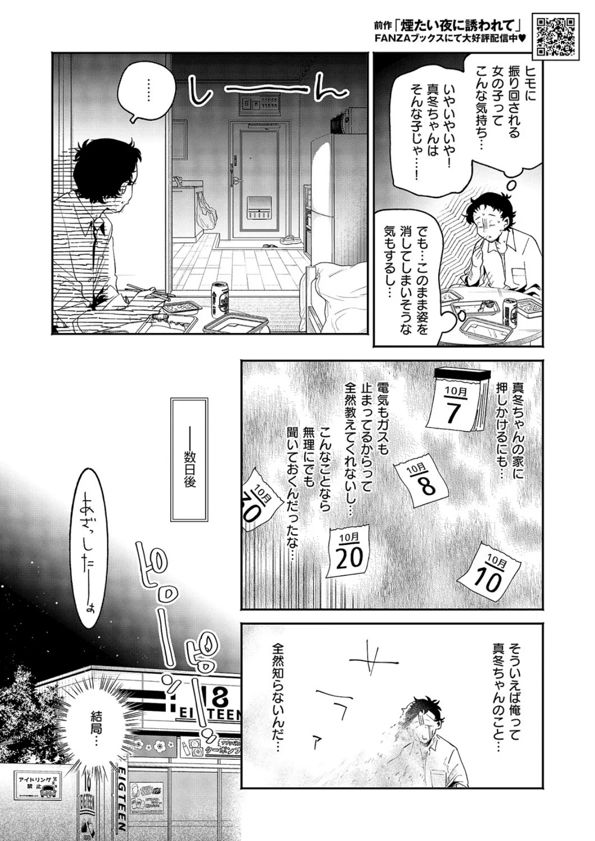 煙たい夜に紡がれて 2ページ