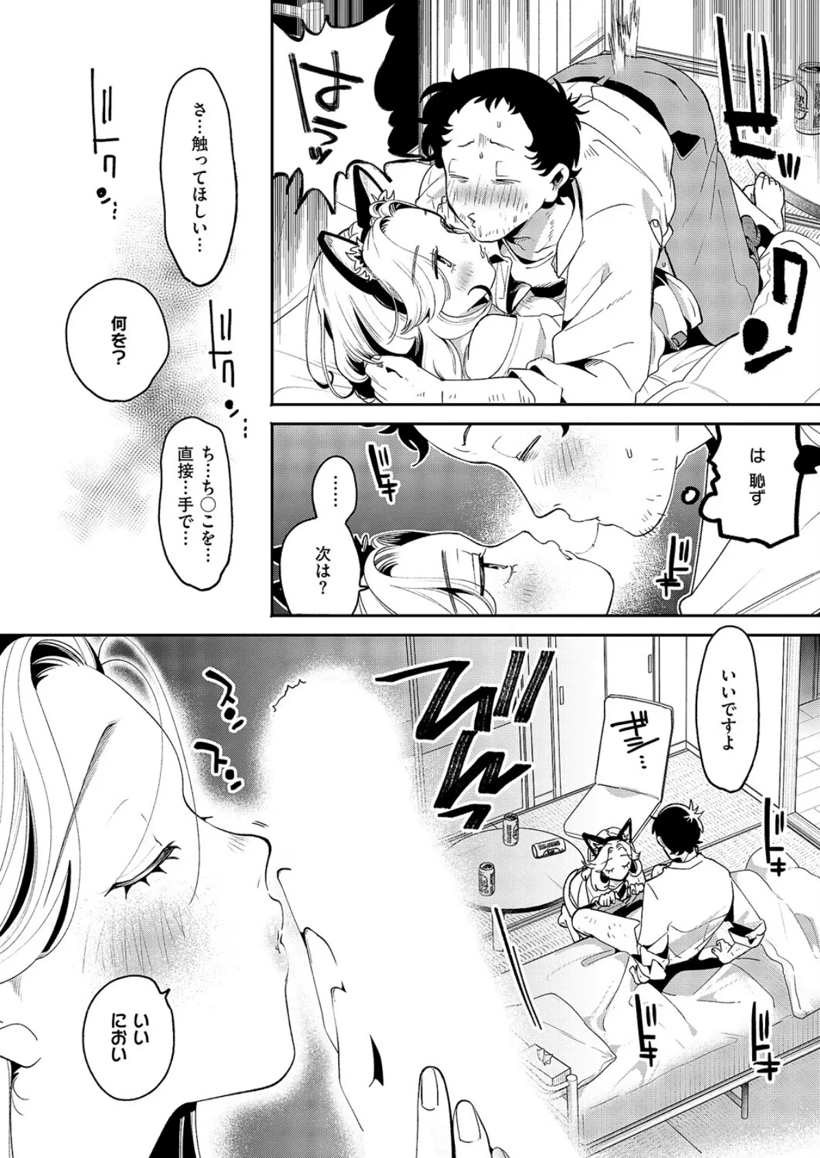 煙たい夜に紡がれて 8ページ