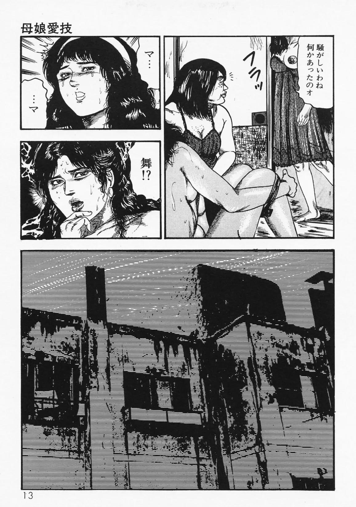 三条友美全集 第20巻 ソドムの恋人たち(3)少女性液編<お宝原画入り特別版>・三条友美アンソロジー12 9ページ