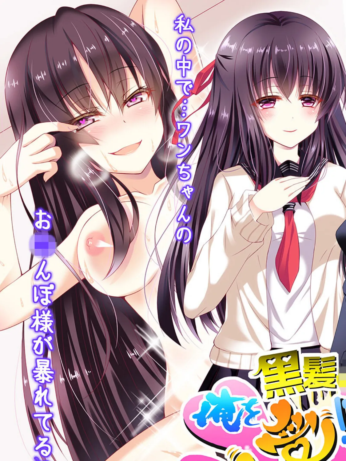 黒髪●●さん！俺を受け止めて下さい＞＜ モザイク版 3ページ