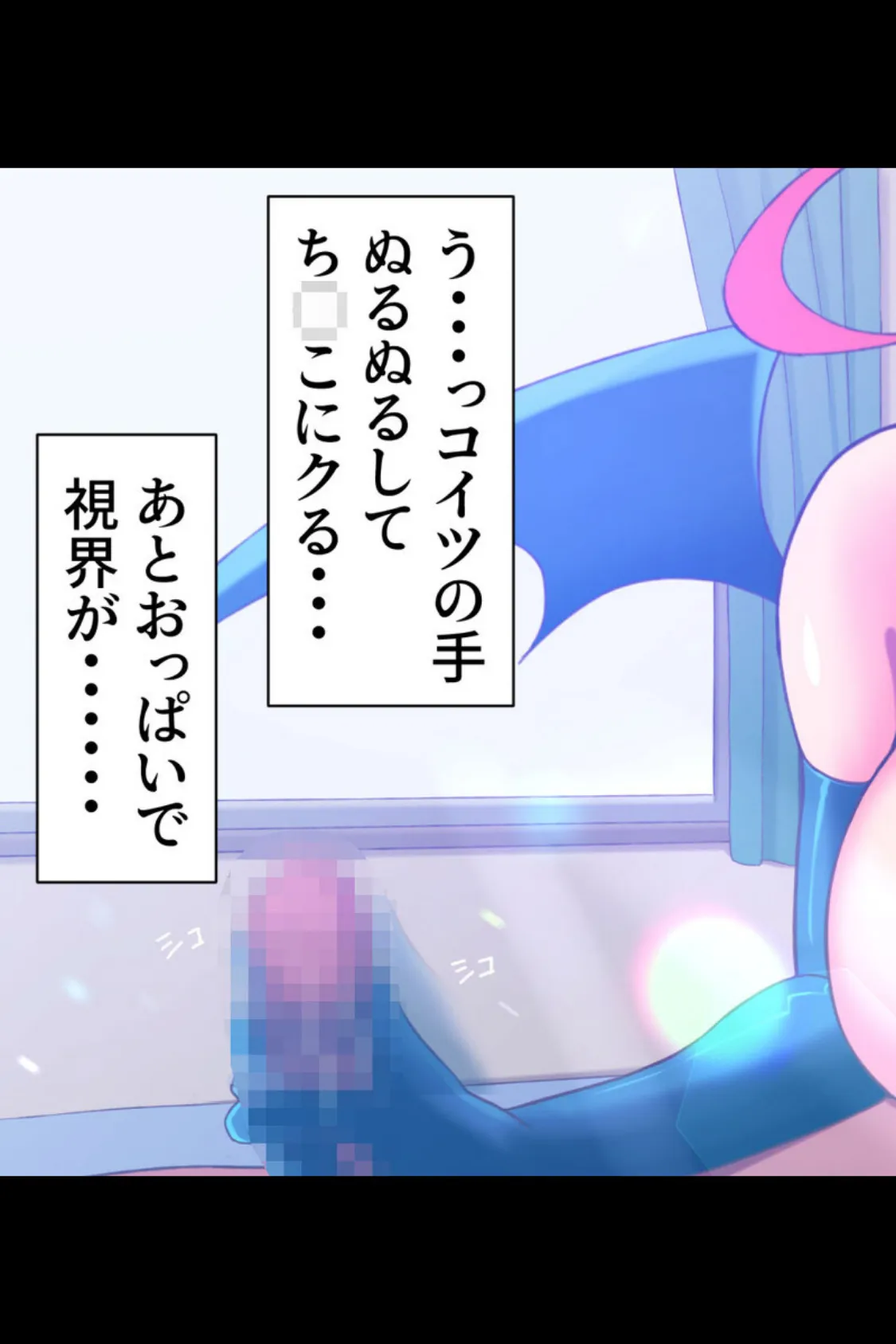 サキュバス＆ナースの搾精天国 〜えっちに迫られもう限界！〜【得合本版】モザイク版 9ページ