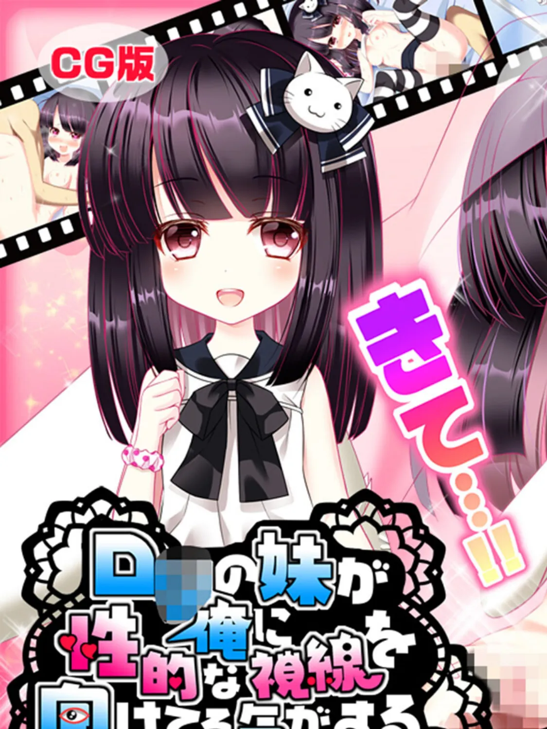 ●●の妹が俺に性的な視線を向けてる気がする。 モザイク版 3ページ