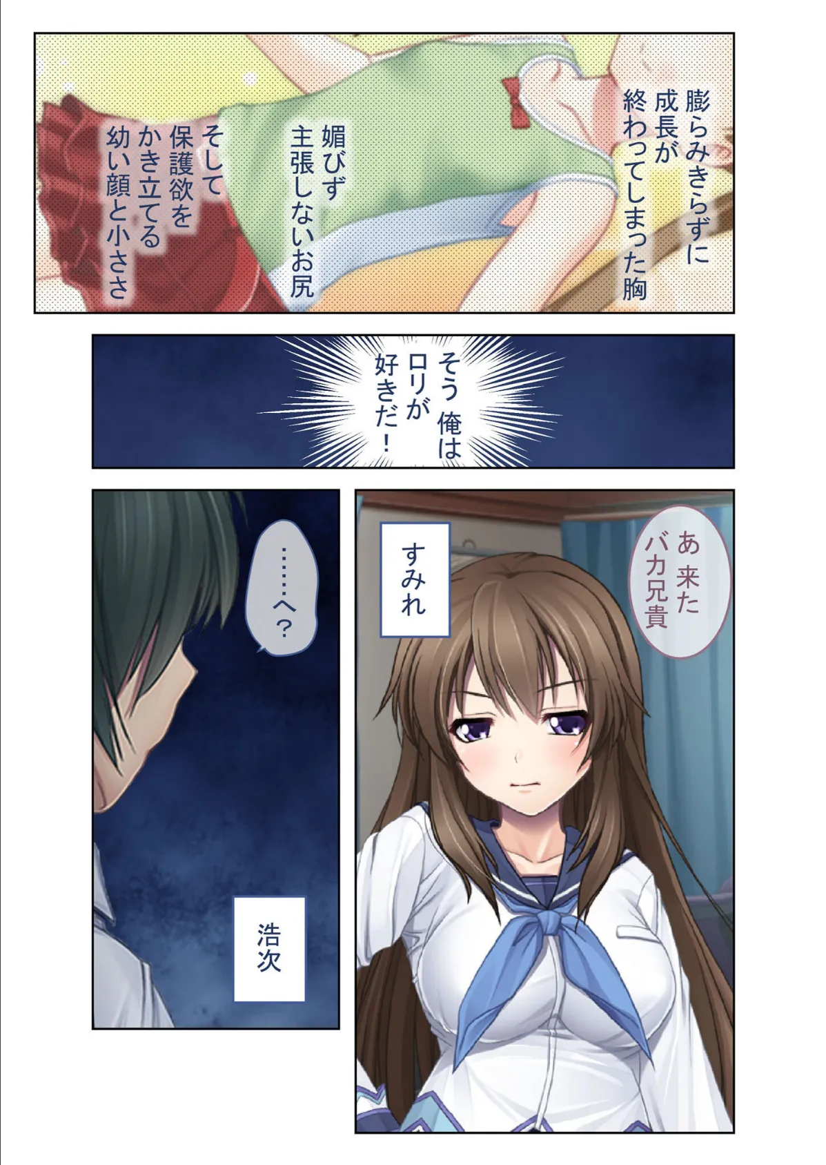 エッチに興味津々の巨乳義妹と種付けセックス! 〜言いなりになった俺〜 モザイク版 3ページ