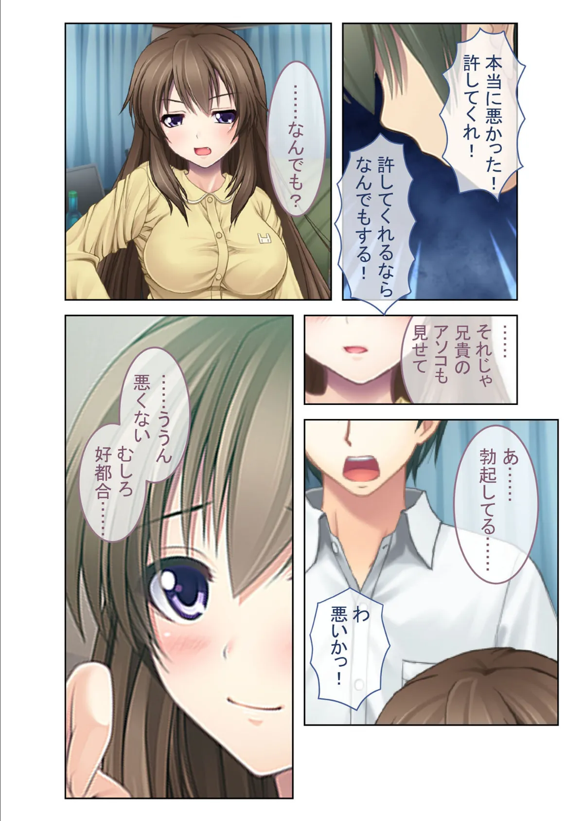 エッチに興味津々の巨乳義妹と種付けセックス! 〜言いなりになった俺〜 モザイク版 6ページ