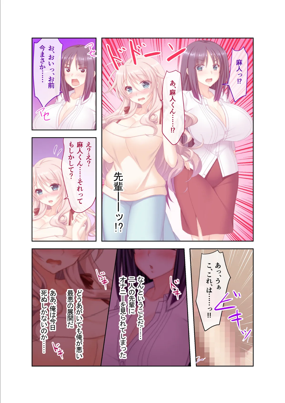 ムッチリ♀姉さんと困惑エッチ！ モザイク版 6ページ