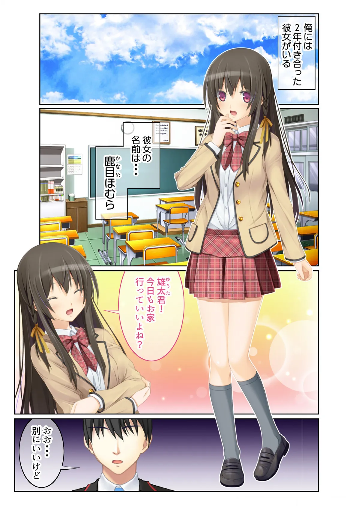 透明人間になってヤりたい放題！〜いつでもどこでもズッコンバッコン〜 モザイク版 3ページ