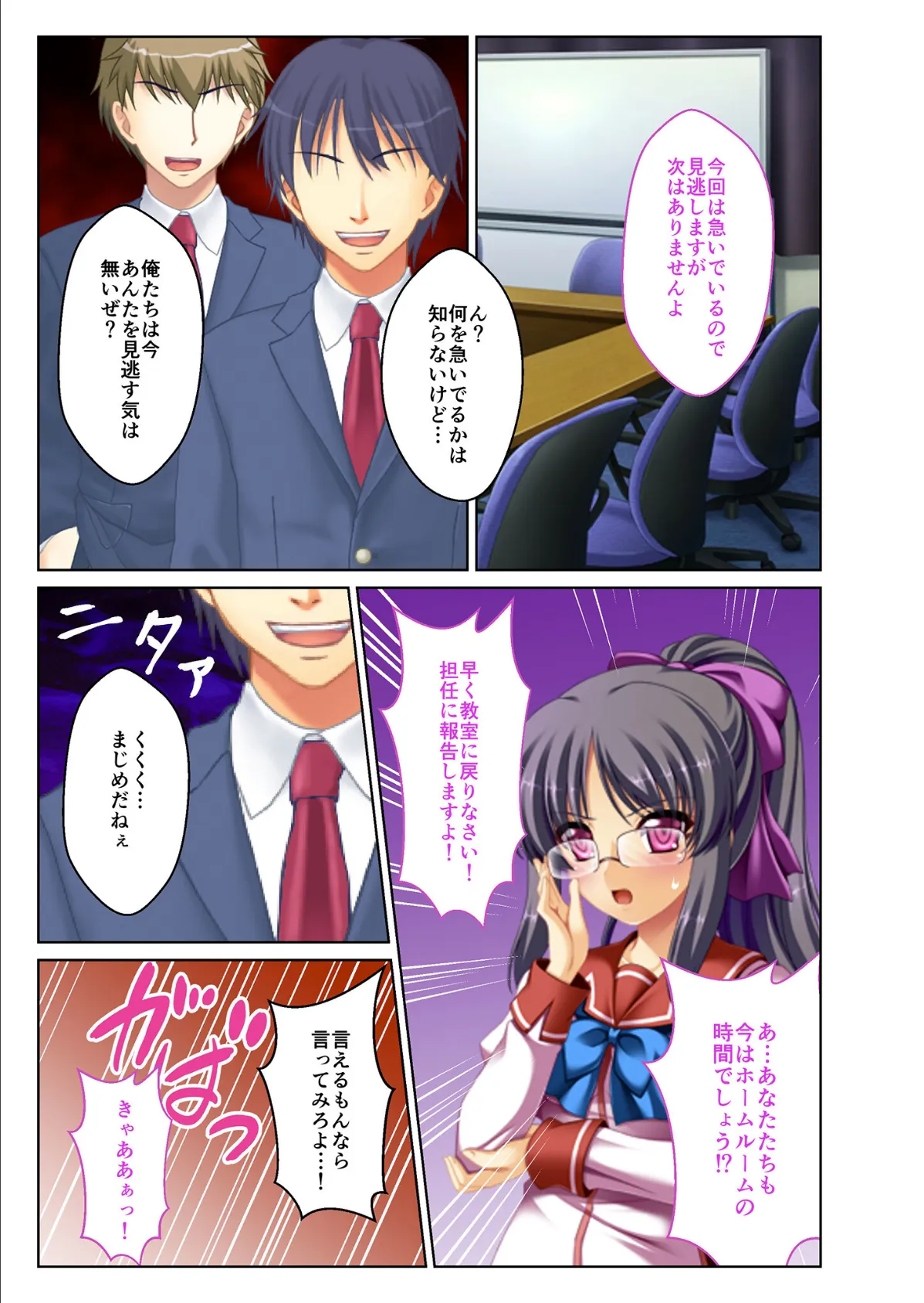 ウザい●●会をハメてみた件w 〜ナマイキ女子に復讐ハーレムSEX〜 モザイク版 7ページ