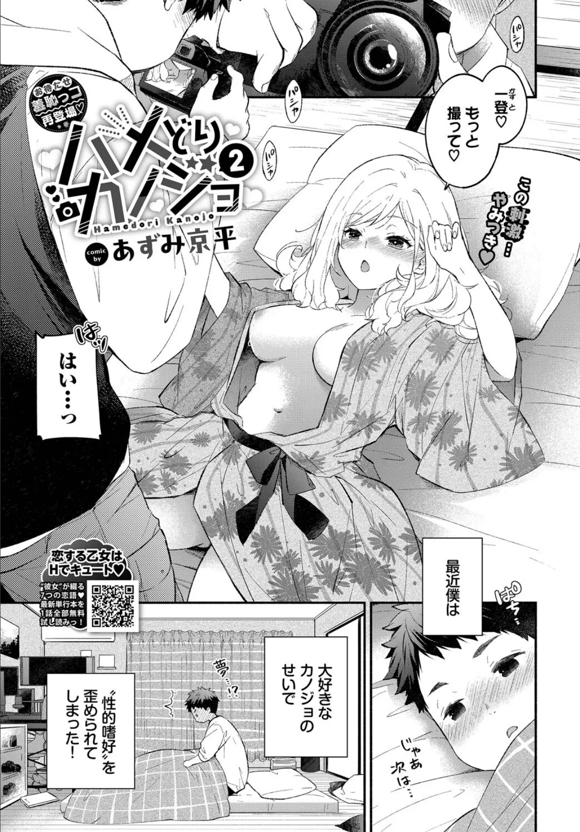 ハメどりカノジョ2