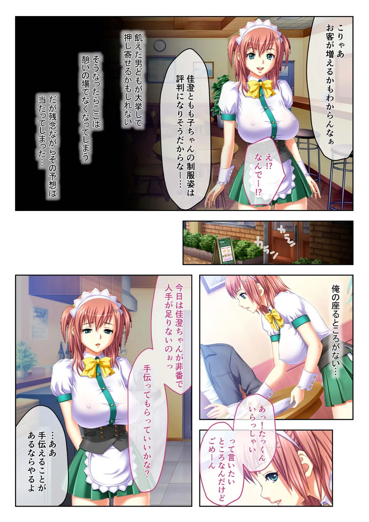 おっぱいもお尻もキミ専用 〜純情幼馴染とラブラブ3Pエッチ〜 モザイク版 7ページ