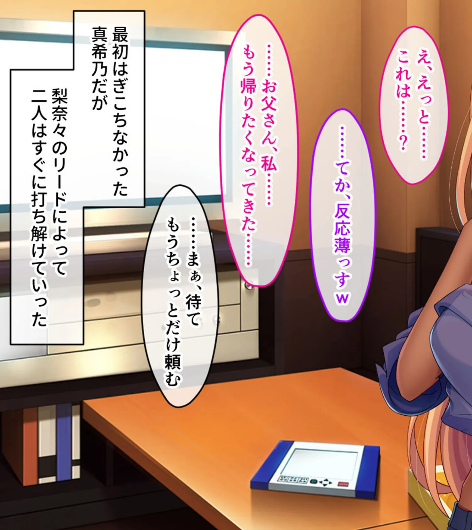 俺の娘がこんな×××になるなんて… 〜旧友に開発され堕ちていく最愛の娘〜 モザイク版 9ページ